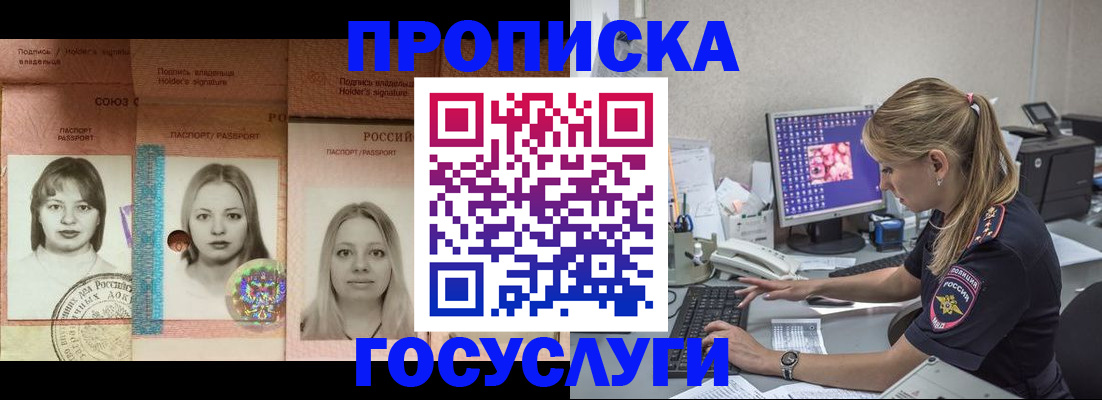 временная регистрация для всех в Минеральных Водах