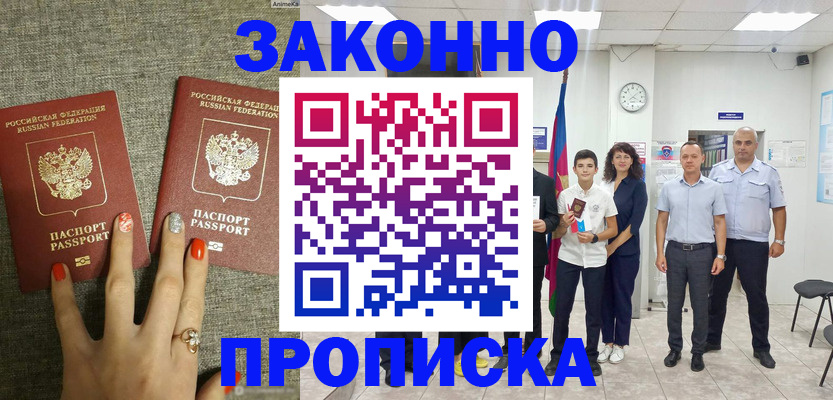 временная регистрация законно в Минеральных Водах