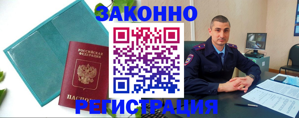 купить прописку в Минеральных Водах