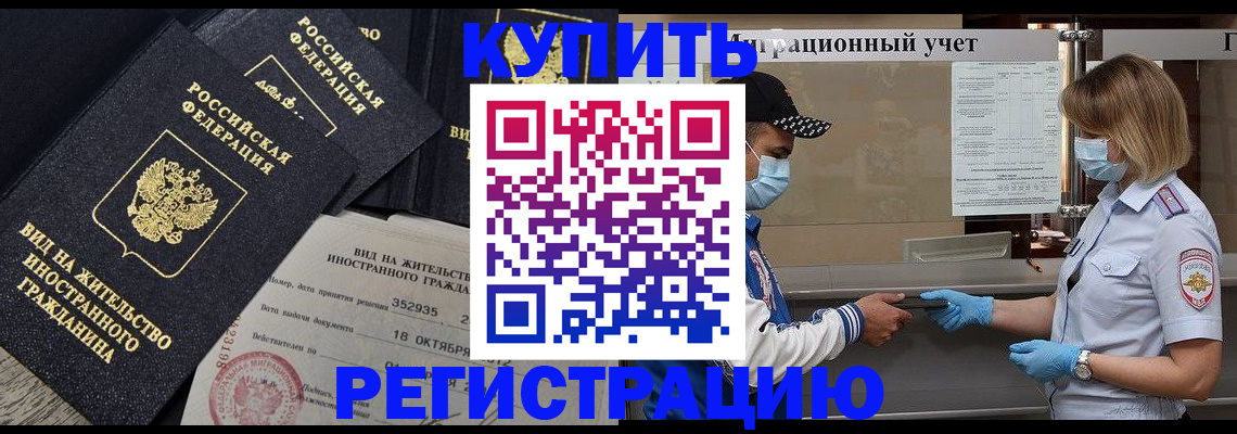 прописка иностранных граждан в Минеральных Водах