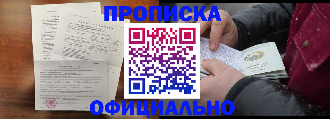 временная регистрация для школы в Минеральных Водах