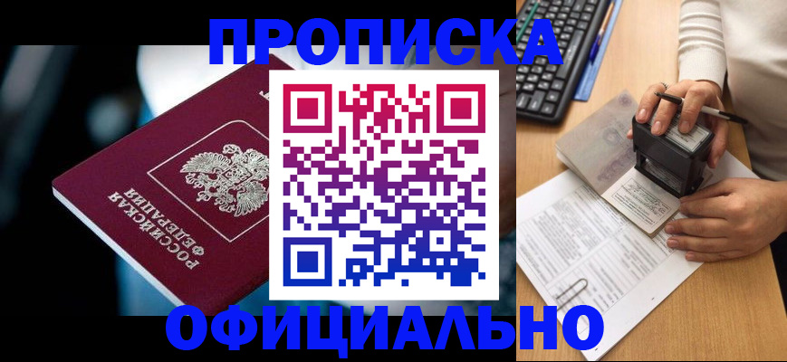 прописка штамп в Минеральных Водах