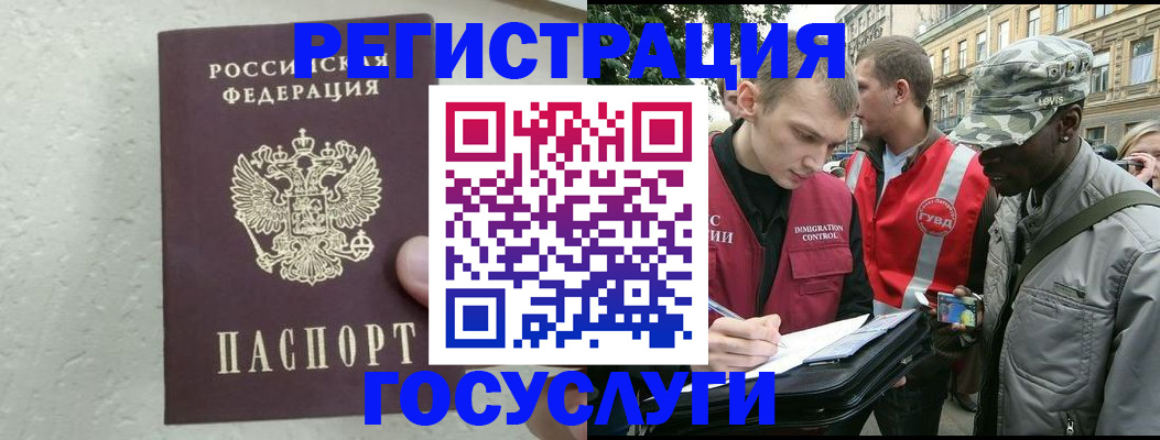 временная регистрация госуслуги в Минеральных Водах